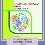 Innovative Cognitive Behavioral Therapies