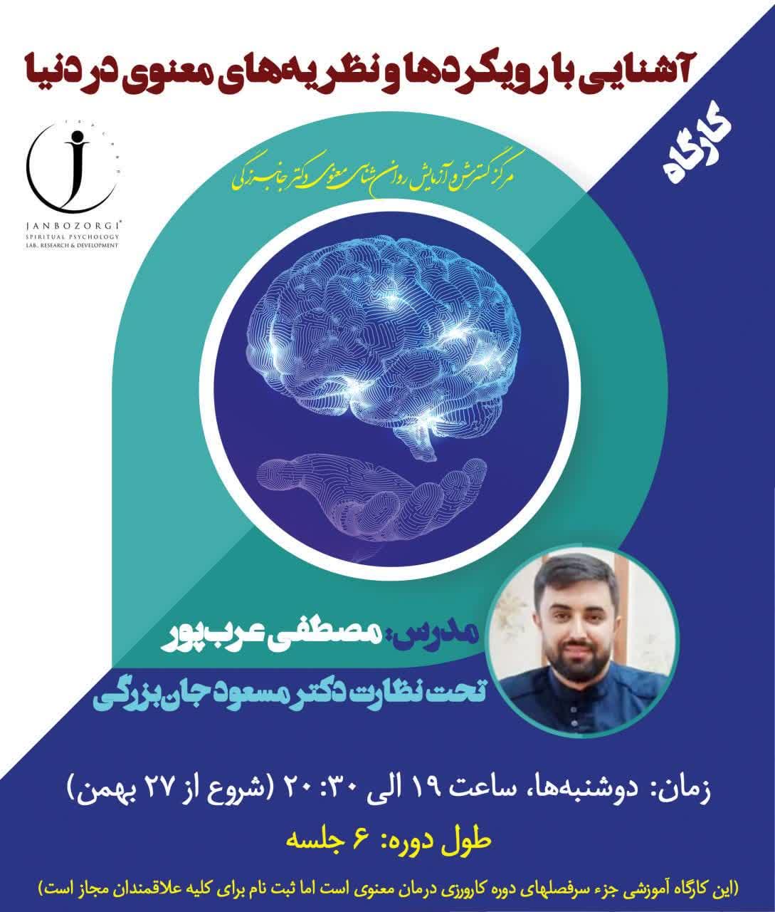 آشنایی با رویکردها و نظریه های معنوی در دنیا